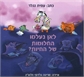 לאן  נעלמו החלומות של החיות?